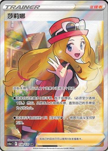 Serena