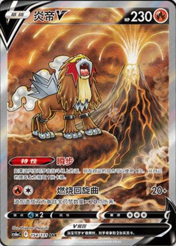 Entei-V