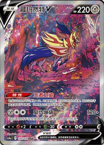 Zamazenta-V
