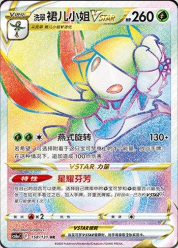 Lilligant de Hisui-V-ASTRO