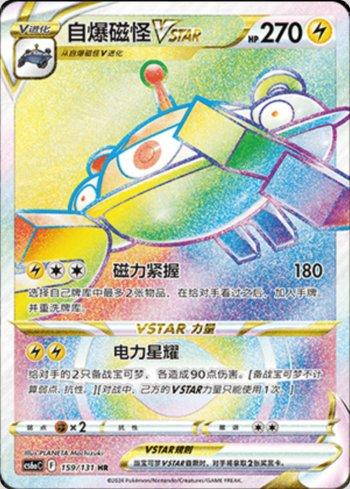 Magnezone-V-ASTRO