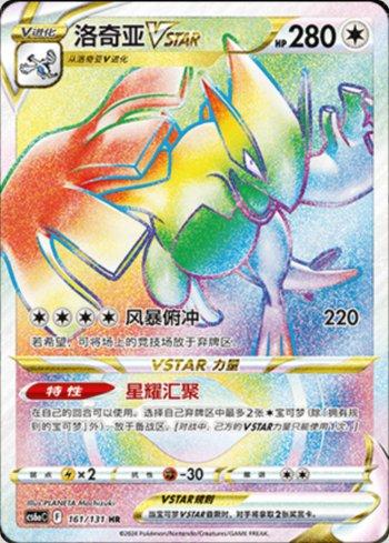 Lugia-V-ASTRO