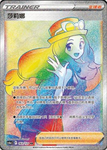 Serena