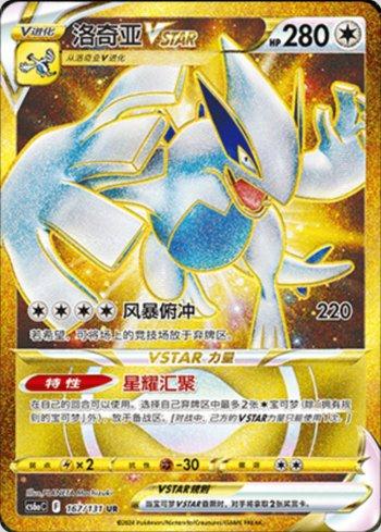 Lugia-V-ASTRO