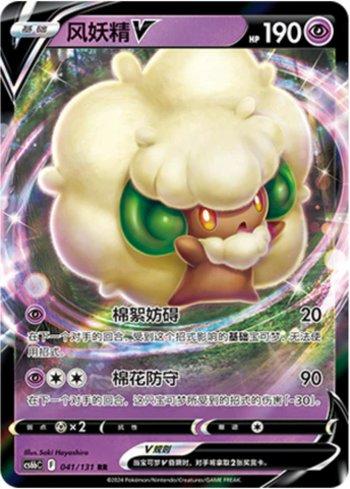 Whimsicott-V