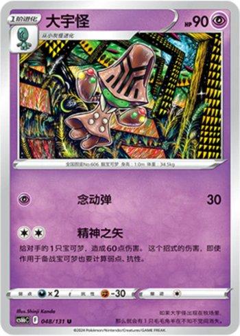 Beheeyem