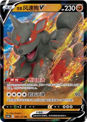 Arcanine de Hisui-V