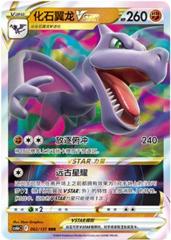 Aerodactyl-V-ASTRO