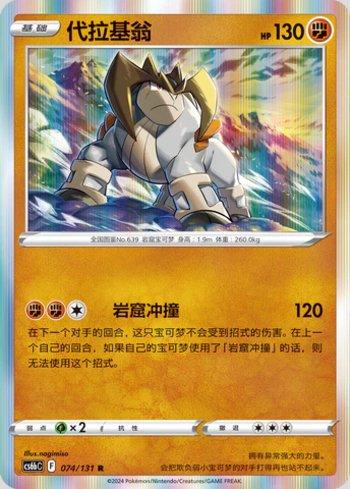 Terrakion
