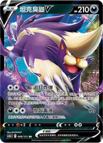 Skuntank-V