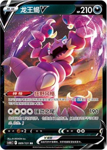 Drapion-V