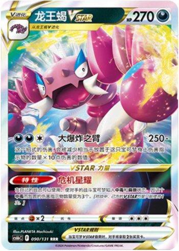 Drapion-V-ASTRO