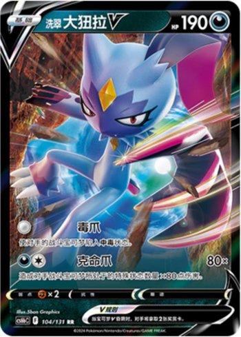 Sneasler de Hisui-V