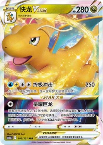 Dragonite-V-ASTRO