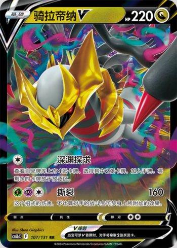 Giratina-V