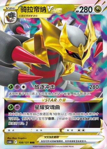 Giratina-V-ASTRO
