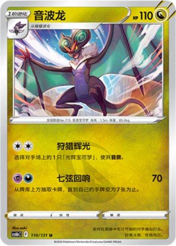 Noivern