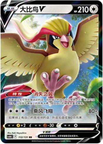 Pidgeot-V