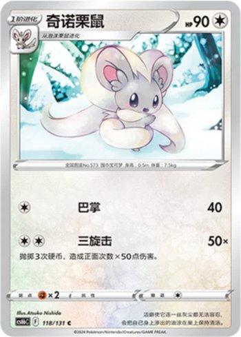 Cinccino