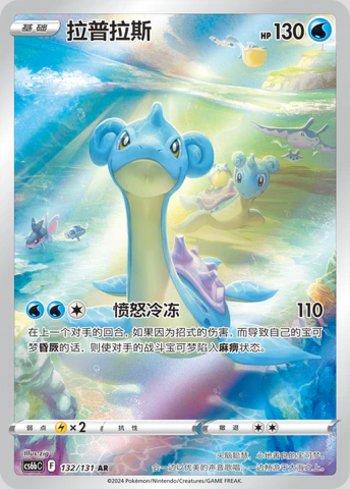 Lapras