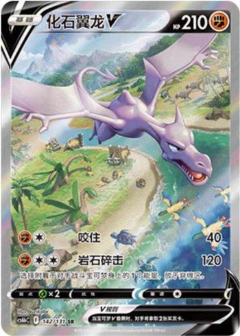 Aerodactyl-V