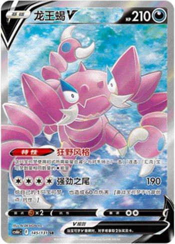 Drapion-V