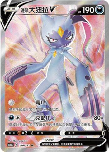 Sneasler de Hisui-V