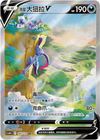 Sneasler de Hisui-V