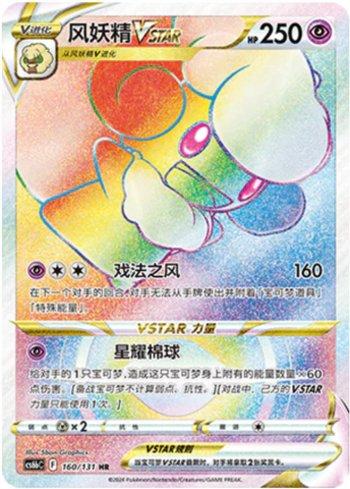 Whimsicott-V-ASTRO