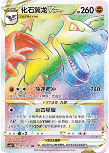 Aerodactyl-V-ASTRO