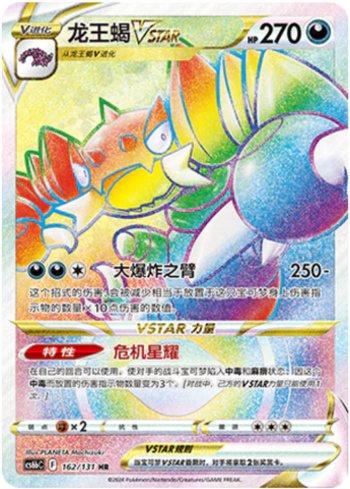 Drapion-V-ASTRO