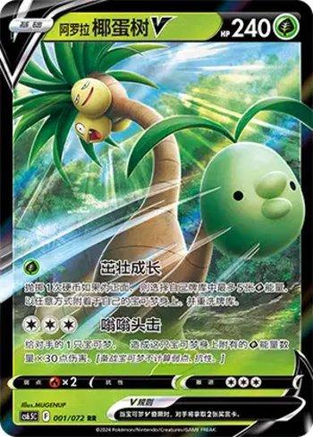 Exeggutor de Alola-V