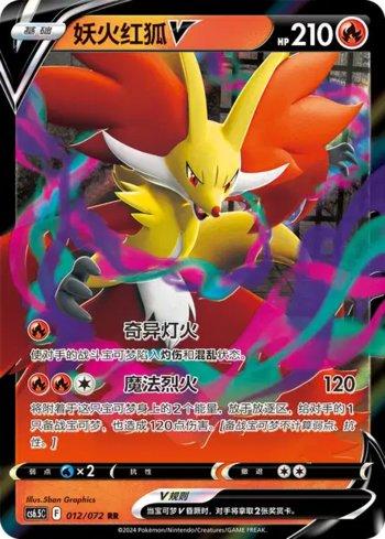 Delphox-V