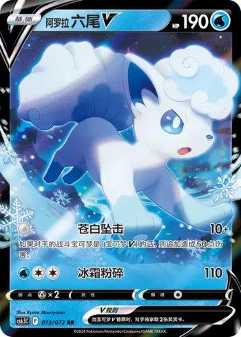 Vulpix de Alola-V