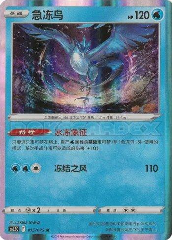 Articuno