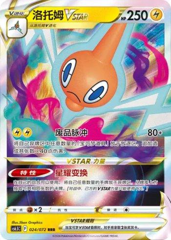 Rotom-V-ASTRO