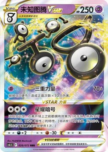 Unown-V-ASTRO