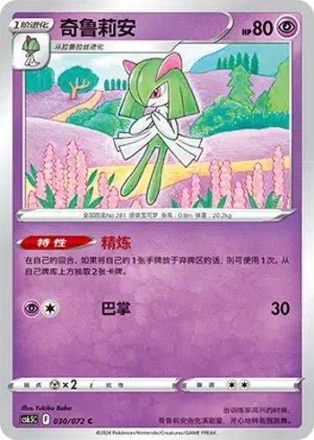 Kirlia