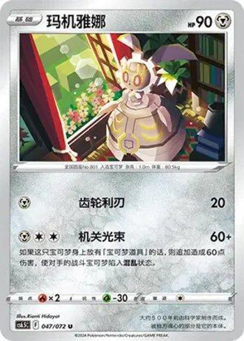 Magearna