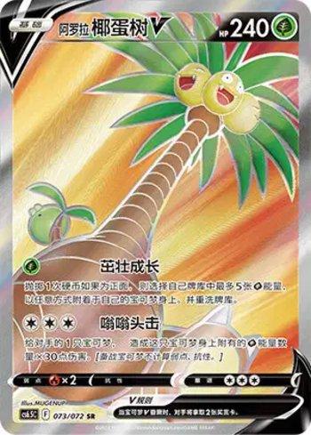 Exeggutor de Alola-V