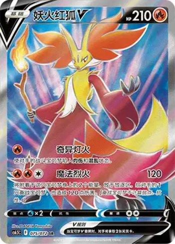 Delphox-V