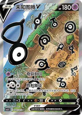 Unown-V