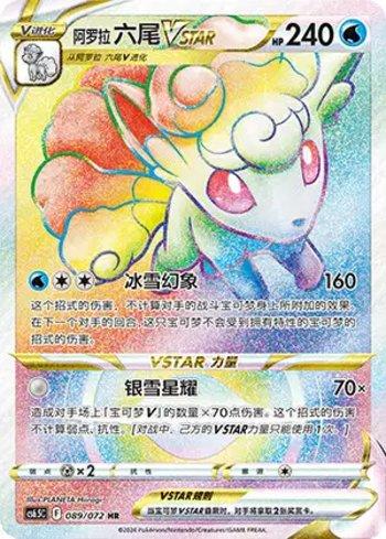 Vulpix de Alola-V-ASTRO