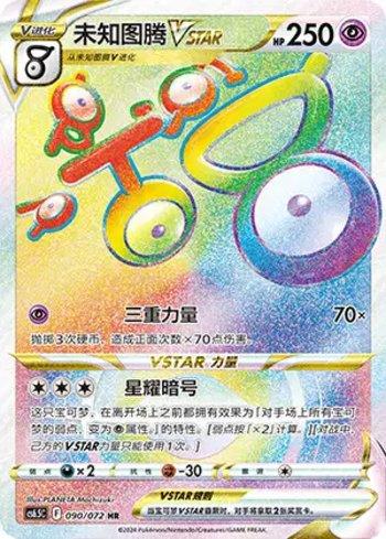 Unown-V-ASTRO