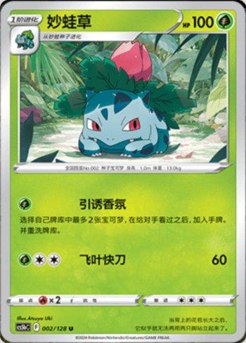 Ivysaur