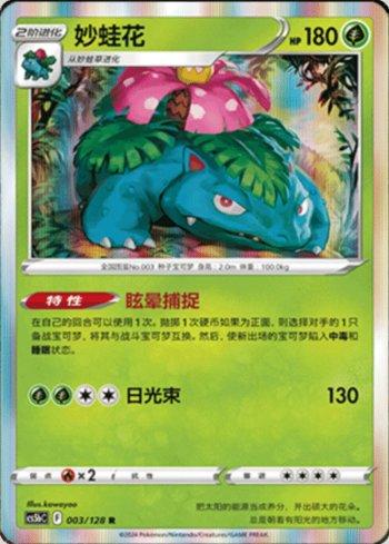 Venusaur