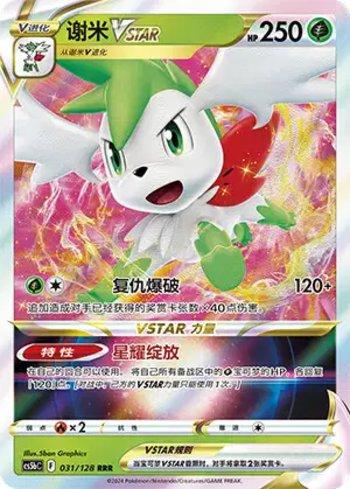 Shaymin-V-ASTRO