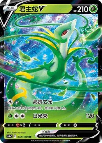 Serperior-V