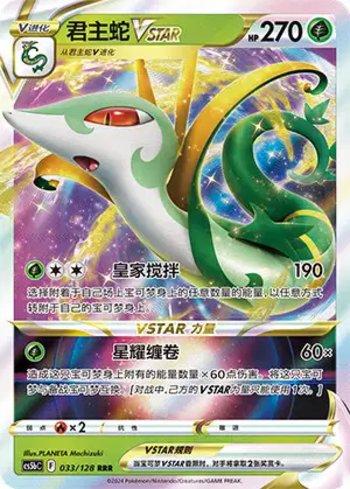 Serperior-V-ASTRO