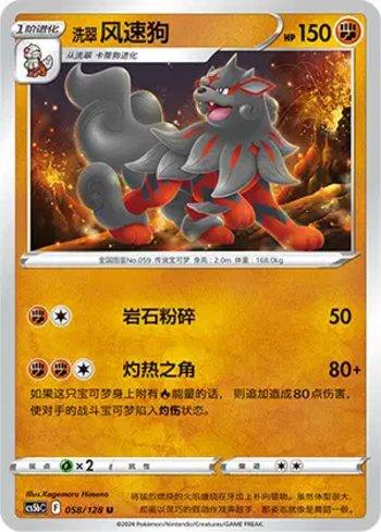 Arcanine de Hisui